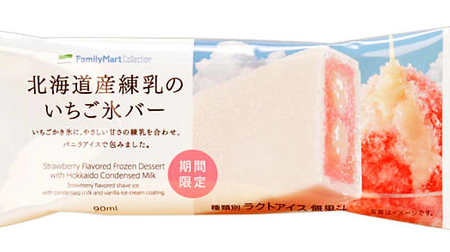 Famima with strawberry ice and condensed milk ice cream! "Hokkaido condensed milk strawberry ice bar"