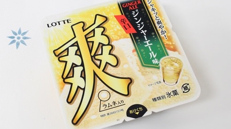 [Tasting] "Sou Ginger Ale taste" Rich flavor of ginger! Ramune is doing a good job