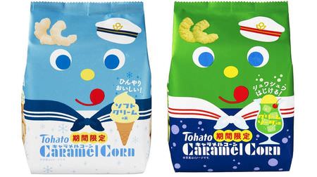 夏限定！--「キャラメルコーン ソフトクリーム味/クリームソーダ味」発売