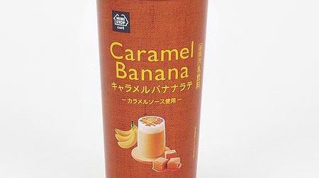Sticking to coffee beans! Ministop's "Caramel Banana Latte"-Luxury "dessert drink"
