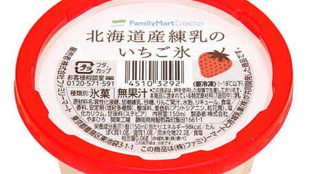 I want to eat on a hot day! FamilyMart "Hokkaido Condensed Milk Strawberry Ice"-Popular "Condensed Milk Strawberry Flavor" Shaved Ice Appears