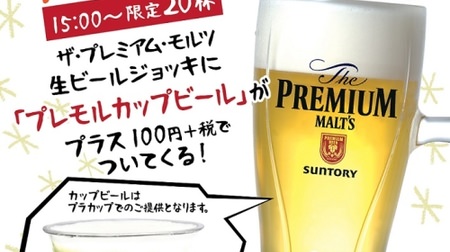 Friday, the beer party goes to Sushiro! Another glass of beer comes with a pre-mol raw mug for "+100 yen"