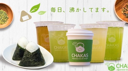 ありそうでなかった？日本茶とおにぎりの専門カフェが渋谷に！「CHAKAS（チャカス）」