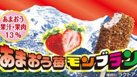 Lawson only! "Amaou strawberry" taste of local ice cream "Black Mont Blanc"-Kyushu / Chugoku / Shikoku area only