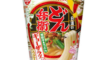 "Gyoza-flavored" udon ...? "Nissin Donbei Gyoza Love Udon"-The fragrant taste is appetizing!