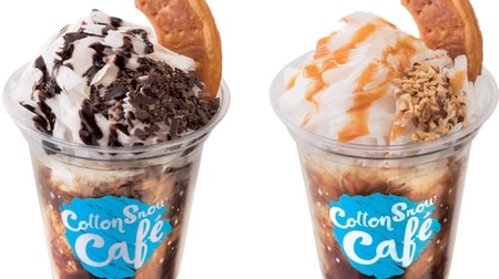 Missed and "fluffy" dessert drink "Cotton Snow Cafe"--2 flavors of cafe mocha and caramel nuts