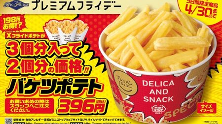 Ministop with "bucket potatoes", limited to 3 days--three X French fries for the price of two!
