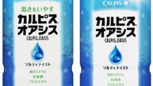 "Salty taste" is now available in Calpis! Also for measures against heat stroke in summer