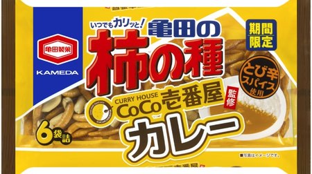 "Kameda Kaki no Tane" with cocoichi pork curry flavor! Is it spicy with the secret "Tobi Spicy Spice"?