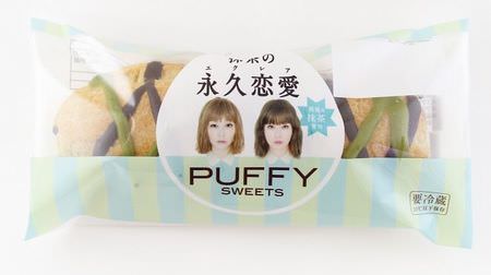 Do you want to eat every day? PUFFY produced "Chestnut and pumpkin pudding Mont Blanc" "Matcha eclair" etc.
