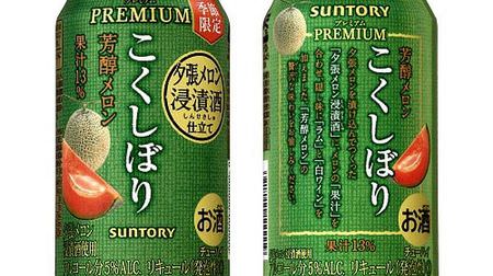 It's like a melon fruit itself! 13% fruit juice "Kokushibori Premium [Rich Melon]"--The secret flavor is rum and white wine
