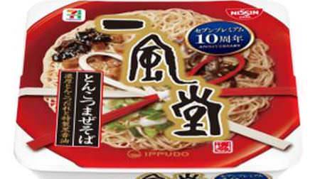 "7-ELEVEN Premium Ippudo Tonkotsu Maze Soba" with fragrant black sesame oil--Tangled with rich pork bones and noodles