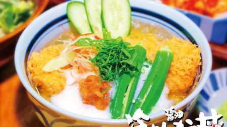 Kin! "Chilled katsudon" with chilled "almost 0 degrees", and to Kichi--summer vegetables & tororo topping