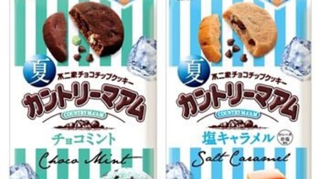 Summer country ma'am is "chocolate mint" and "salt caramel"! Lightly baked type that is delicious even when frozen