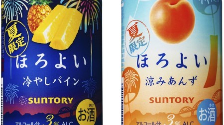 Summer "Horoyoi" ♪ Popular "chilled pineapple" and "cool apricot" are again this year--the fresh fruit taste is refreshing!