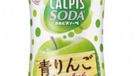 Calpis soda with summer-only "green apple" flavor! Refreshing and juicy taste