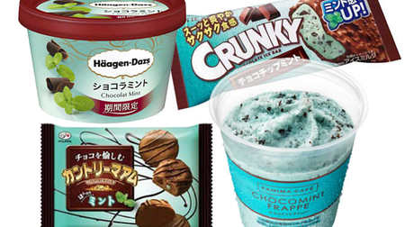New summary of popular early summer "chocolate mint" --7 items such as ice cream, chocolate, and frappe