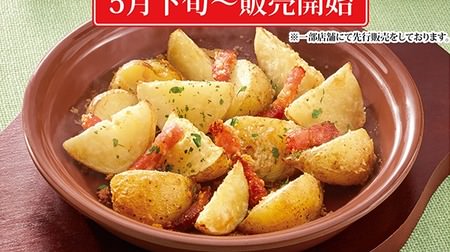 Seasonal taste for Saizeriya! "Oven-baked new potatoes and pancetta" for a limited time