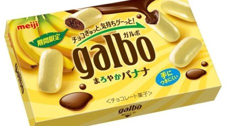"Mellow banana" will be added to "Galbo", which has a addictive texture! Easy "chocolate banana" anytime, anywhere