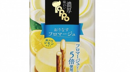 Use 5 times more cheese! "Taste rich toppo [Orinasu fromage-Setouchi lemon tailoring-]"