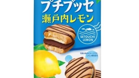 With refreshing lemon cream! "Petit Busse [Setouchi Lemon]"--When cooled, the chocolate bar becomes crispy