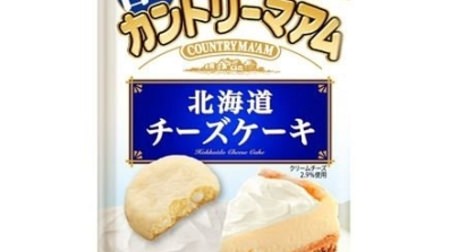 "White Country Maam (Hokkaido Cheesecake)" with rich cream cheese--Sandwich ice cream for a summer snack