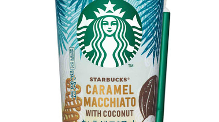 Summer limited "Caramel Macchiato WITH Coconut" in "Starbucks that can be bought at convenience stores"-Mellow but refreshing!