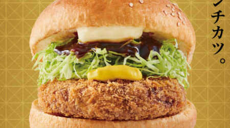 "Kuroge Wagyu Menchi-katsu Burger" of "Highest Grade Menchi-katsu" for Freshness--The "Menchi Burger" at the time of its founding has been revived with power-up
