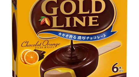 チョコ×オレンジのアイス「meiji GOLD LINE ショコラ オランジュ」--ミニサイズで夜のおやつにも