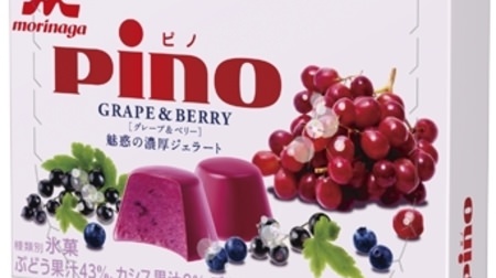 Morinaga's "Pino" has a juicy new work "Enchanted Rich Gelato Grape & Berry"-Plenty of juice and pulp!