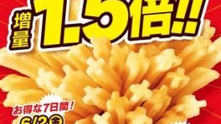 1.5 times only for 7 days! --Ministop "X French Fries" Increase Sale