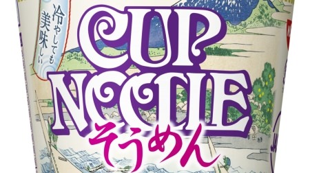 It's a summer tradition! "Cup Noodle Somen" is again this year--a little rich "sea bream dashi yuzu flavor"