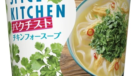 [Good news] "Four soup" for pactists is born! Refreshing chicken soup with plenty of coriander
