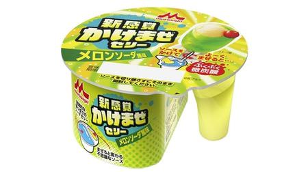 Sprinkle with sauce and enjoy ♪ "New sensation mixed jelly"