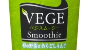 グリーンスムージーを手軽にコンビニで　伊藤園「VEGE Smoothie」発売