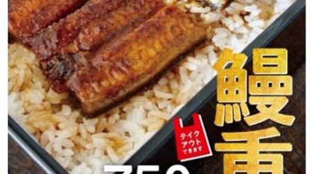 Summer stamina food! "Unagi Shige" is in the Yoshinoya again this year--Fluffy and large eel is baked with a special sauce