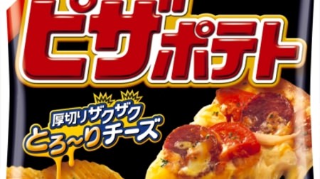 [Good news] Finally, "Pizza Potato" is back! "Potato chips" and "Potato chips happy butter"