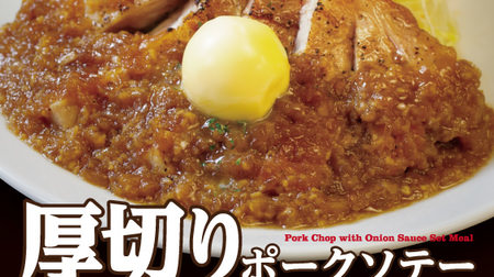 Dissolve margarine in the sauce! "Thick sliced pork saute set meal" at Matsuya--Plenty of umami "aged chilled pork"
