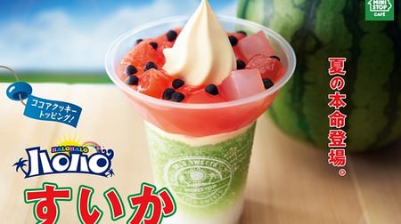 This is summer sweets! Ministop "Halo-halo watermelon" We are particular about the taste and appearance of "watermelon"