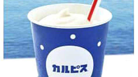 Expected collaboration! "McShake x Calpis"-Sweet and sour creamy summer shake