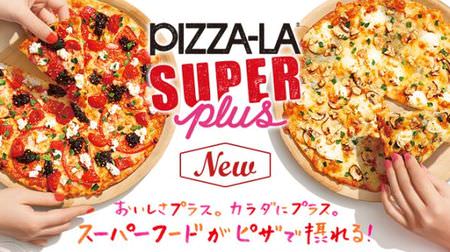 ピザーラ「SUPER PLUSシリーズ」販売エリア拡大--スーパーフードが手軽に取れちゃうピザ♪