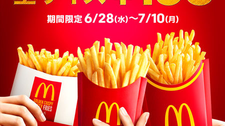 [Only now] McDonald's potatoes are 150 yen in all sizes! Chance to eat as much as you like without having to stand up