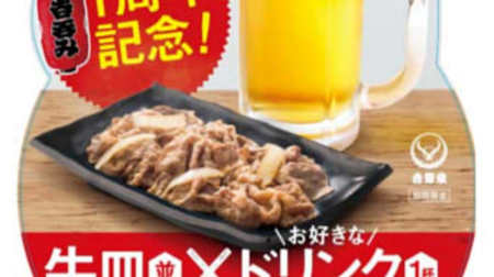 ワンコインでちょい飲み！吉野家で牛皿並＆ビールが500円になる「吉呑み1周年キャンペーン」
