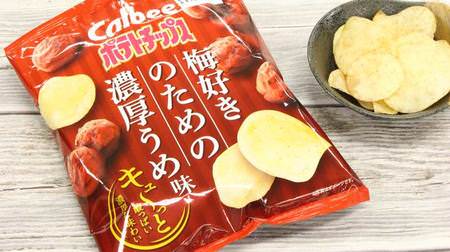 Kyun and sour and sick! "Potato chips rich ume taste for plum lovers" is perfect for a snack in the rainy season