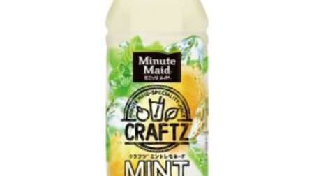 Refreshing mint flavor x lemonade ♪ "Minute Maid Crafts Mint Lemonade"