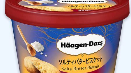 With salt butter biscuits ♪ Haagen-Dazs "Salty butter biscuits"-Delicious with a pleasant texture!