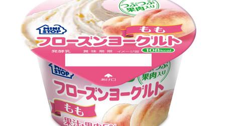 Ministop "Frozen Yogurt" with "peach flavor" for the first time in 18 years! With flesh of yellow peach & white peach ♪