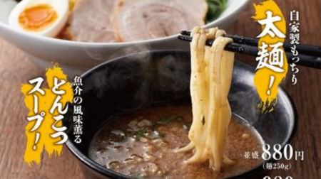 Summer only! "Ippudo Thick Tsukemen"-Homemade thick noodles with hot and rich "seafood tonkotsu soup"
