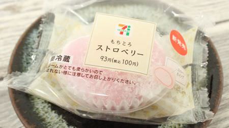 Mochi & Toro-ri! 7-ELEVEN "Mochi Toro Strawberry" is delicious and does not disappoint! --Healed by the thick dough and smooth whipped cream ♪