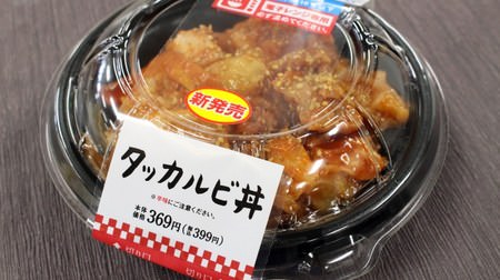 [Gachiuma] Lawson's new "Dak-galbi bowl" is recommended for cheese toppings! Happiness to mix and squeeze